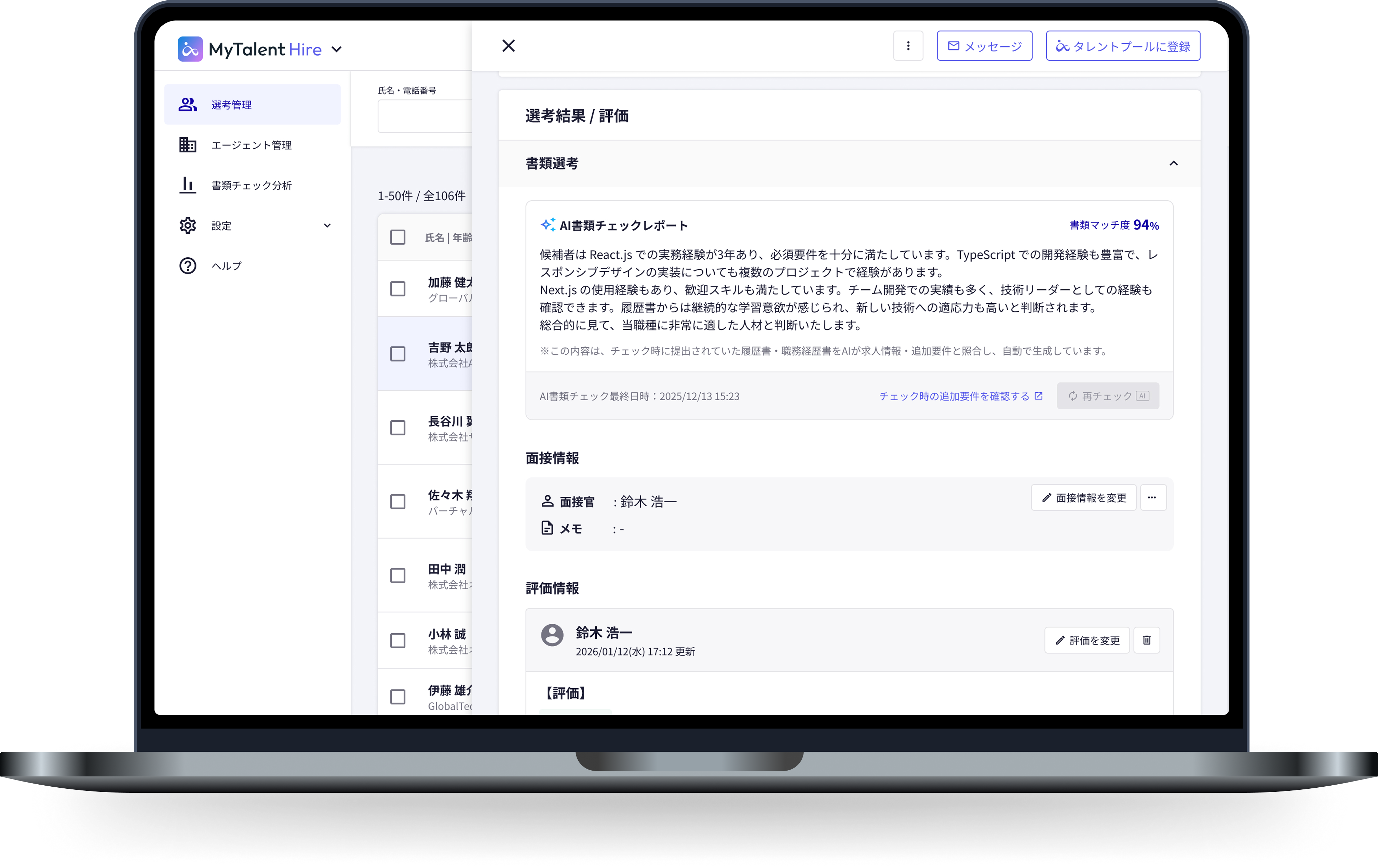 MyTalentHireサービスイメージ