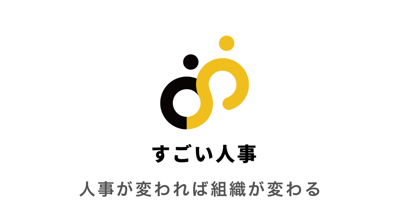  すごい人事サービス